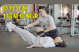 想要改善肋骨外翻，2个方法让你收紧肋骨，纠正外翻，练出好身材视频封面