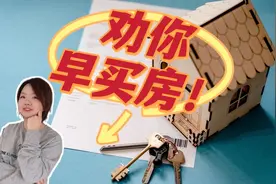 斑斑为什么催在法国的年轻人早买房? 法国处于一个低利率特殊时期视频封面