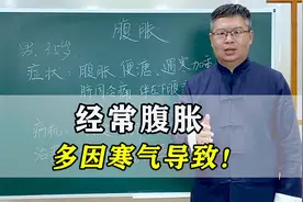 经常腹胀，中医找到根本原因，教你标本兼治，让你肚子舒服不难受视频封面