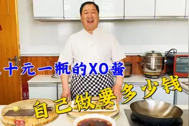 多种鲜美食材熬制的XO酱，被誉为酱中之王，做什么菜吃都回味无穷视频封面