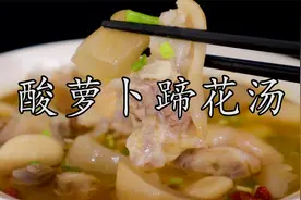 这个做法的酸萝卜蹄花汤，哪怕你是一个厨房小白，做出来都好吃视频封面