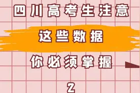四川高考生数据视频封面