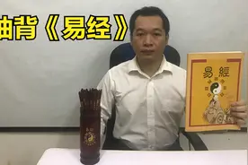 世界记忆冠军龙金胜展示抽背《易经》视频封面