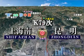 模拟K79次列车，上海南至昆明2660公里，运行35小时52分停27站