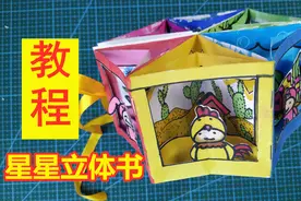 手工星星立体书，美术老师手把手的带你做，史上最详细立体书教程