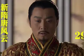 原来李渊的婕妤和德妃是杨广的妃子，李渊立李建成为太子视频封面