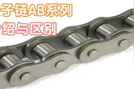 AB系列滚子链条如何进行区分？视频封面