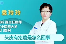 头皮上长的小疙瘩是怎么回事？不同类型的疙瘩如何治疗？视频封面