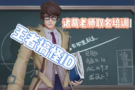 王者搞怪ID你都知道吗？沙糖橘右炫一京？嫦用铁锅炖大娥？视频封面