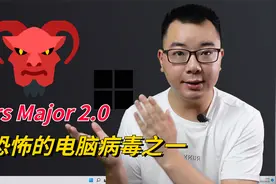 据说是最恐怖的电脑病毒之一 Mrs Major 2.0，运行试试能否修复？视频封面