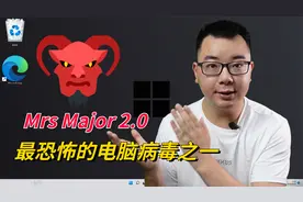 据说是最恐怖的电脑病毒之一 Mrs Major 2.0，运行试试能否修复？视频封面