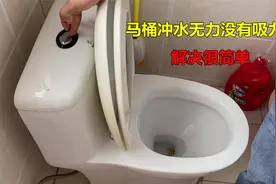 马桶冲水无力没有吸力？师傅告诉你一个小机关，只要调节一下就行视频封面
