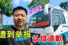中巴车被网友举报，小伙低头认错，给您赔礼道歉！请放我一马视频封面