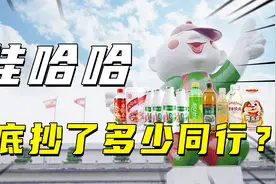 饮料一哥跌落神坛，曾经火遍大江南北的娃哈哈，终究还是老了！视频封面