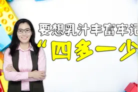 “催奶汤”不催奶，小心还成“堵奶汤”，月子餐怎么吃妈妈要清楚视频封面