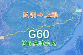 G60沪昆高速公路，昆明至上海有60多个服务区，过路费近1200元视频封面