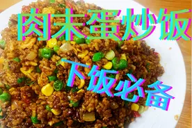 [008]肉末蛋炒饭这样做, 粒粒分明, 味道香喷喷的,口感营养都诱人视频封面