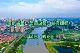 第197集|宿迁泗阳，宿迁面积最小县，未来撤县设区近在咫尺视频封面