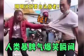 12个人类搞笑暴躁行为大赏，说好一起白头偕老，为什么见了面就跑视频封面