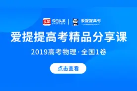 2019物理全国1卷34(2)-1视频封面