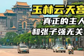 玉林30亿云天宫，确认和张子强无关，真正投资人是大财团视频封面