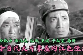 场面比肩《南征北战》，深度超越《东进序曲》，这部经典太震撼！
