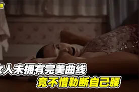 恐怖短片：女人为拥有完美腰型，一个不小心，竟勒断了自己的腰！视频封面