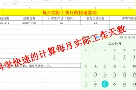 算每月实际工作日我还在用日历数，同事出招，真神！简直棒！视频封面