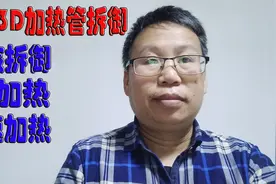 海尔3D加热管拆御方法 今天清洗海尔热水器拆御3D加热管真简单视频封面