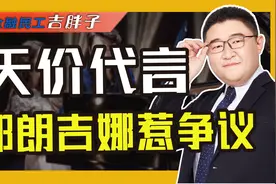275万请郎朗吉娜代言一天？浪莎道歉声称误会，天价代言有何内幕视频封面