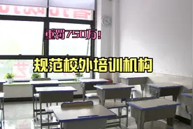 重罚750万！学而思 新东方 纳思书院被顶格处罚视频封面