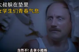大叔只为藏再垫子里看一眼，结果被很多女学生踩在脚底视频封面