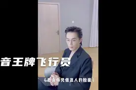 抖音王牌飞行员-李承铉视频封面