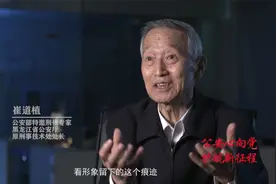 弹道有痕 信仰无悔——66年坚守一线的国家级刑侦专家崔道植视频封面