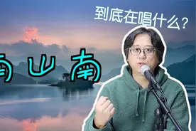 一语道破《南山南》背后的悲情故事视频封面