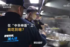带你上大连舰 体验“万吨大驱”上的战斗与生活视频封面