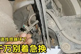 轮速传感器坏了导致仪表出现很多故障，不要着急换可以先这样处理视频封面