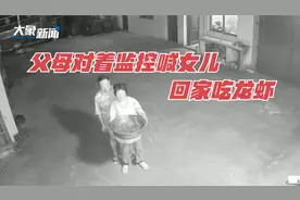 泪目！爸妈对摄像头喊女儿回家吃龙虾视频封面