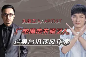广电紧急出手大快人心！李维嘉“资本骗局”被揭，芒果台都保不住视频封面