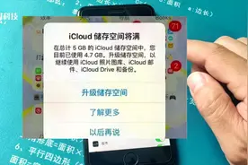 iPhone手机iCloud空间满了咋办，一招教你全部删除，提升运行速度视频封面