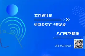 第2-15讲：片外存储器FLASH原理及实验讲解视频封面