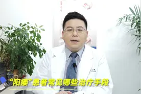 “ED”患者头难抬，哪些常见方法能改善？医生给你来支招视频封面