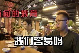 听缅甸摩友讲讲缅甸的教育（你还会觉得中国教育累吗？）视频封面