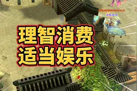 天龙八部怀旧服：请大家理智消费，适当娱乐！视频封面