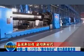[齐齐哈尔新闻]中国一重：57万个“数字身份证”助力高质量发展视频封面