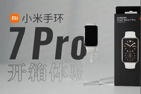 【大家测】首发379元！小米手环7 Pro开箱体验