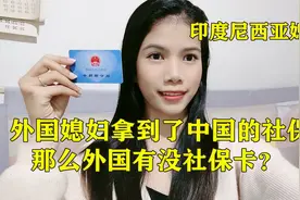 印尼媳妇办理了中国永久社保卡，看看她是怎么办理的，难不难？视频封面