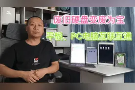 废旧硬盘变废为宝，自制个人云存储服务器，实现文件共享高速传输视频封面