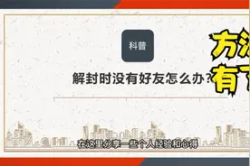 微信解封辅助不合格怎么办？视频封面