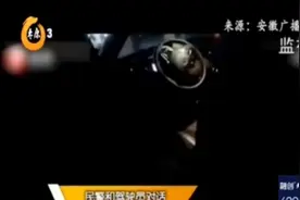 安徽：男子带儿子找警察教育，半路却因酒驾被查视频封面